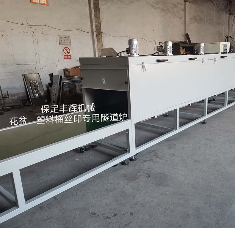 花盆、塑料桶絲印用隧道爐